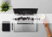 一起槽一起C（一起一一）