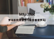 罗马影院东京干（东京香港罗马）