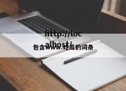 包含www.吃瓜的词条